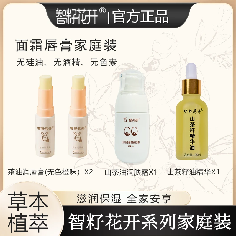家庭护肤王炸组合茶油唇膏面霜护肤精油