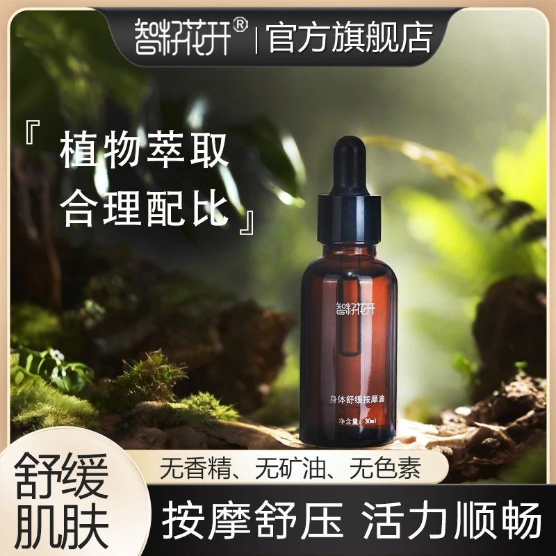【身体按摩油】舒压活力顺畅植物萃取草本清香温柔呵护保湿