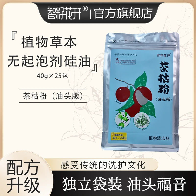 【干油款】传统茶枯洗头粉独立袋装草本滋养护理清新无患子