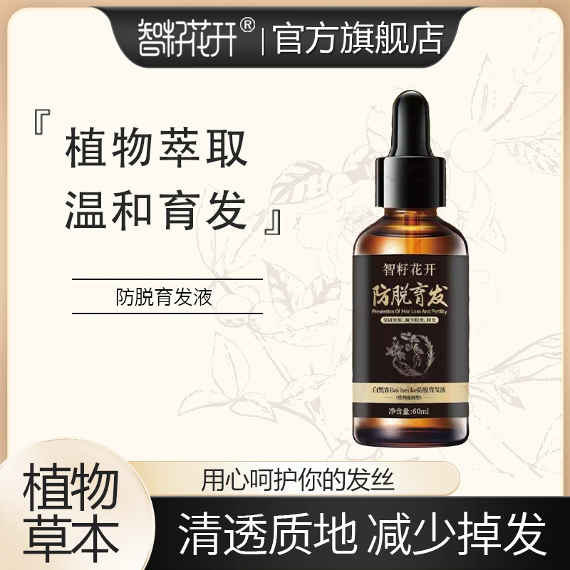 植物滋润型侧柏叶坚固发根何首乌草本萃取快速养发毛囊清爽滋养