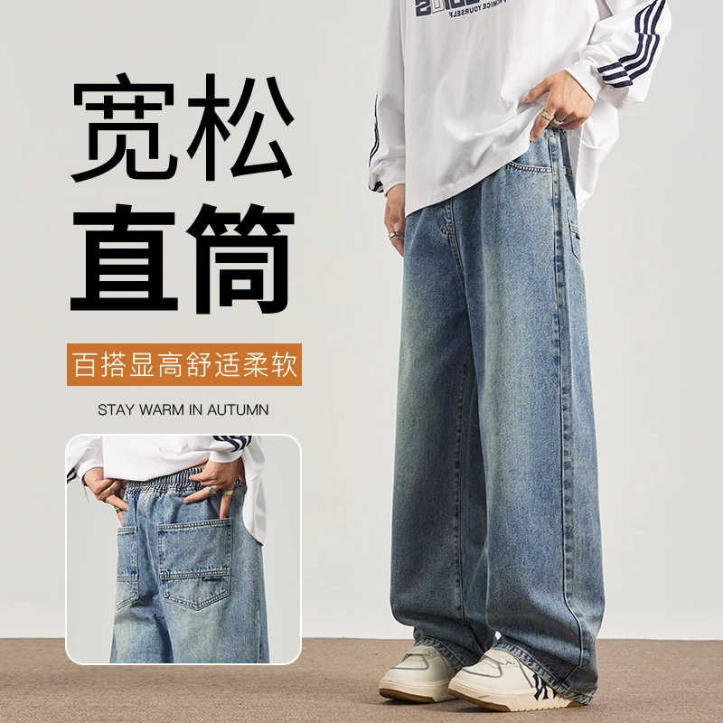 2025秋冬新款加厚宽松直筒舒适百搭牛仔裤男休闲显高显瘦舒适男生