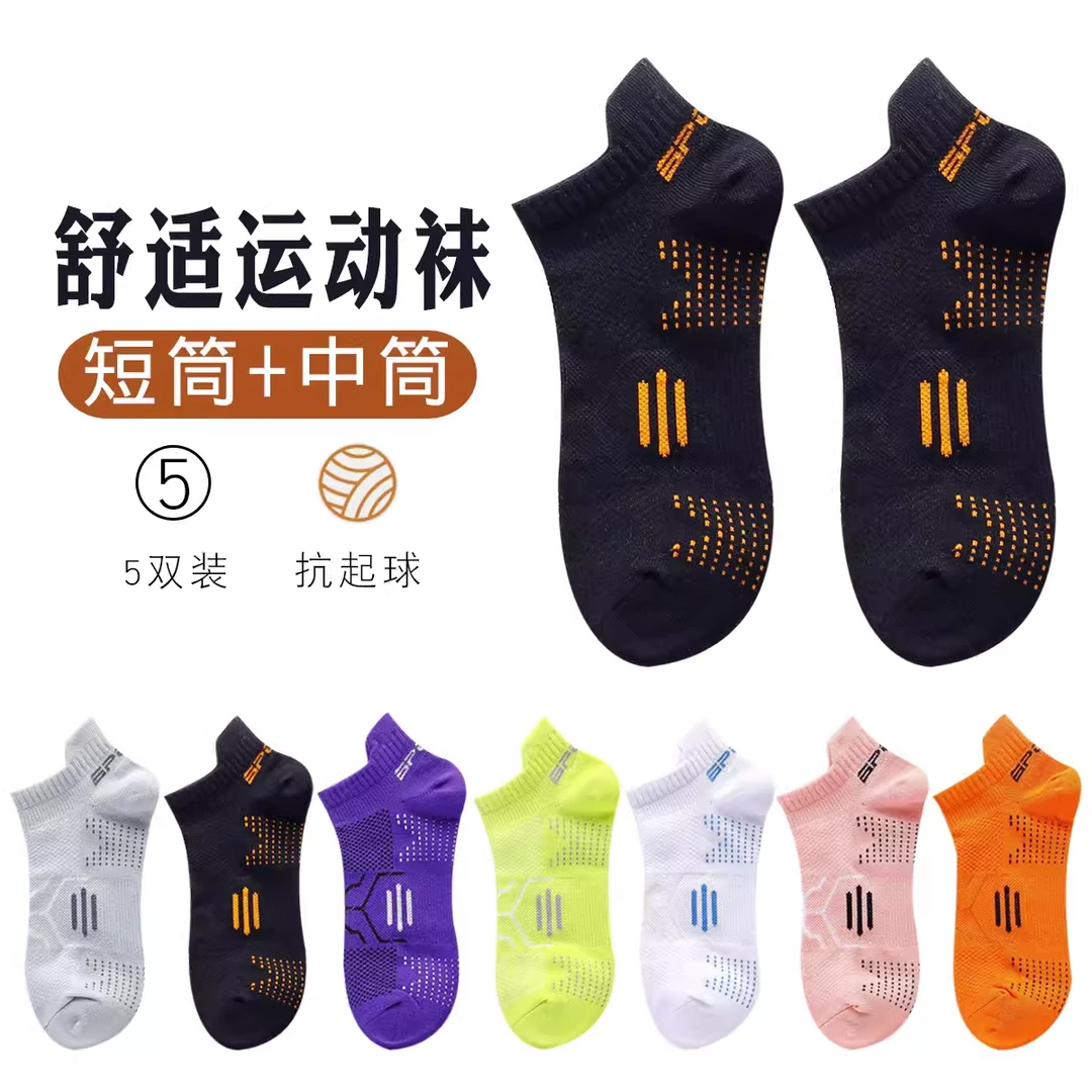 宝图曼春夏季马拉松运动袜子女跑步中筒防滑专业健身浅口短袜男袜