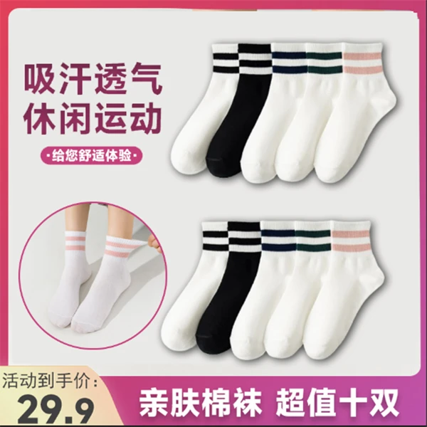 宝图曼【曼曼推荐】10双黑白袜子女二杠学院风情侣运动中筒袜透气