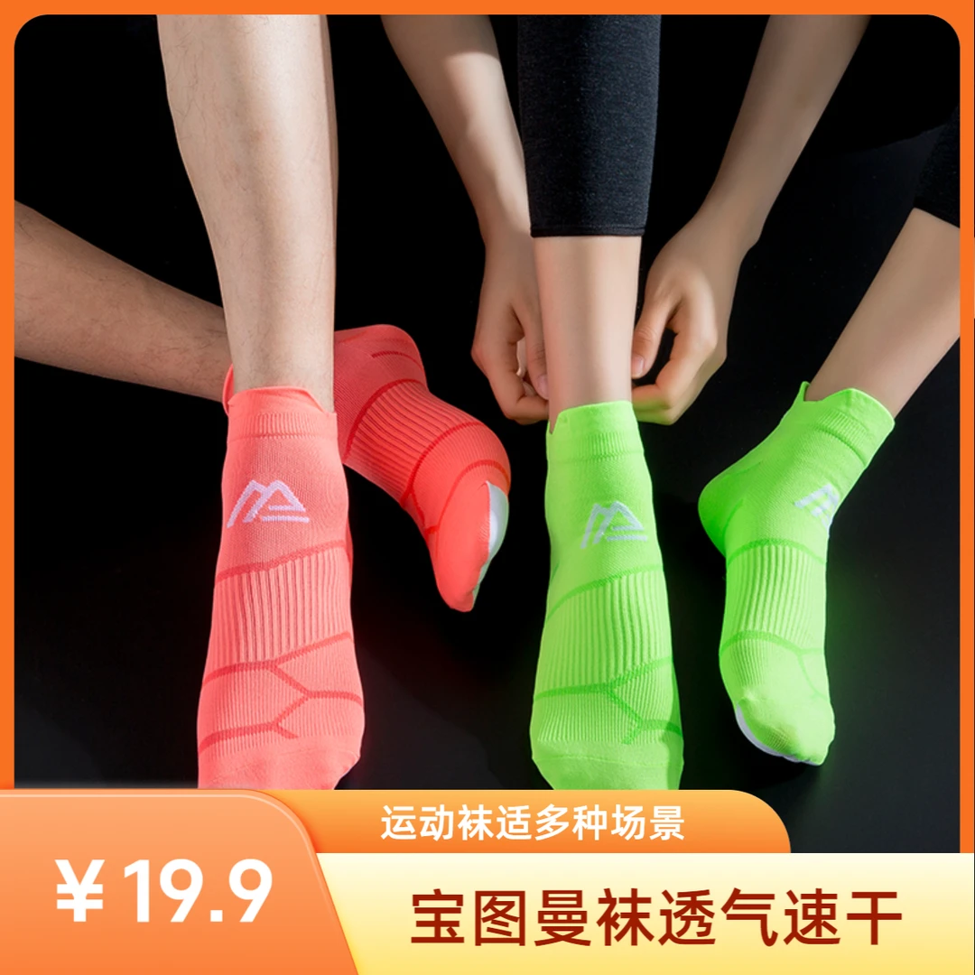 宝图曼4双男袜女袜跑步袜运动袜速干秋冬提尔透气马拉松短袜健身