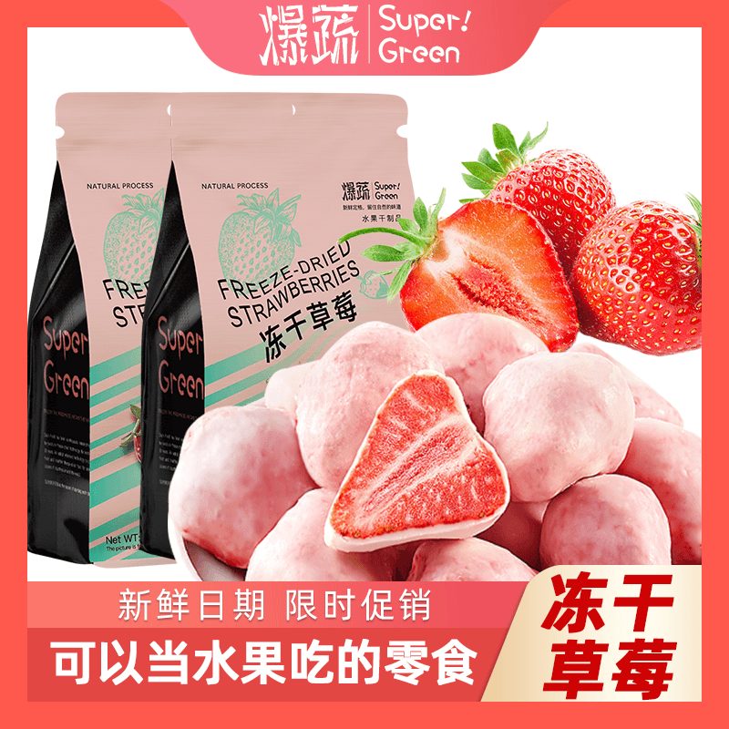 【草莓冻干】爆蔬原味水果干果香22g*2袋健康零食冻干零食水果脆
