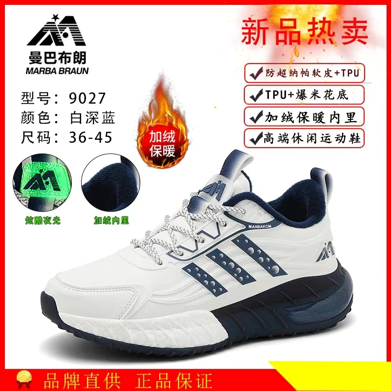 9027秋冬爆款曼巴布朗皮面男女同款休闲运动鞋