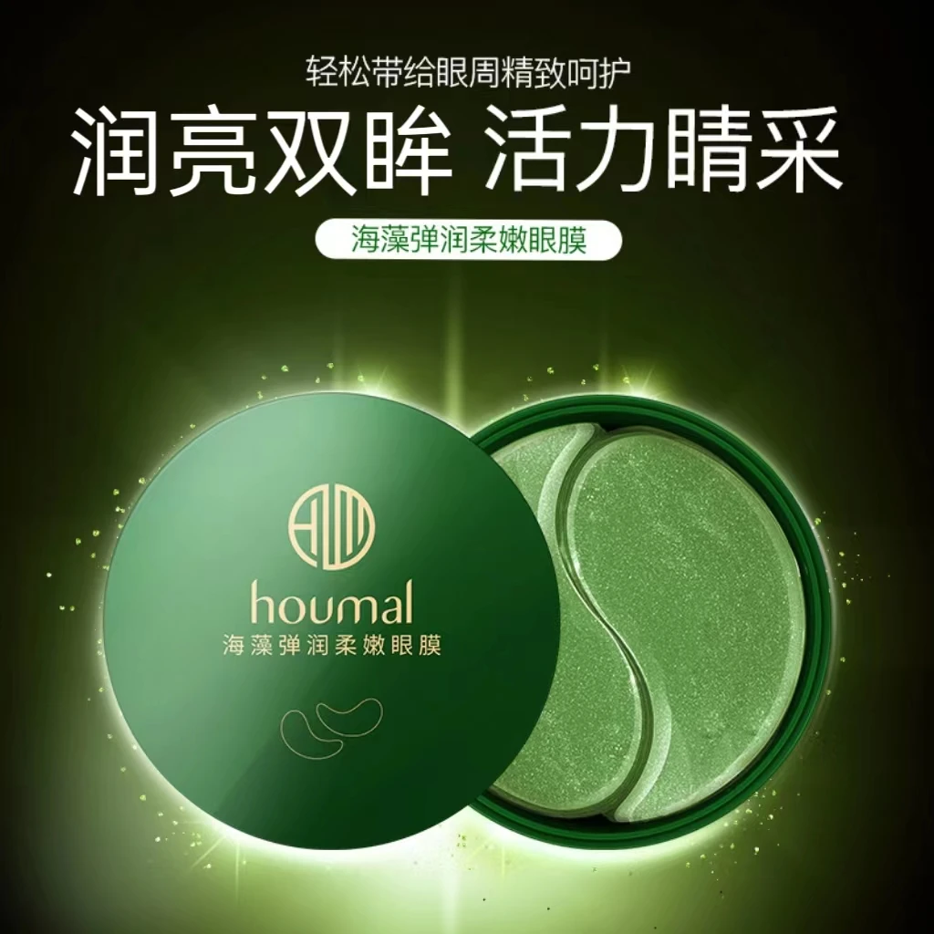 沪美海藻弹润柔嫩眼膜精致淡眼纹细纹养颜滋润补水眼膜贴60贴/盒