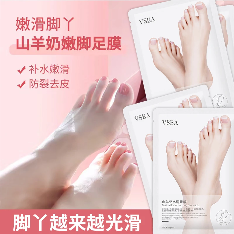 VSEA山羊奶滋养去角质足膜嫩肤补水保湿一次性加厚温和去角质足膜