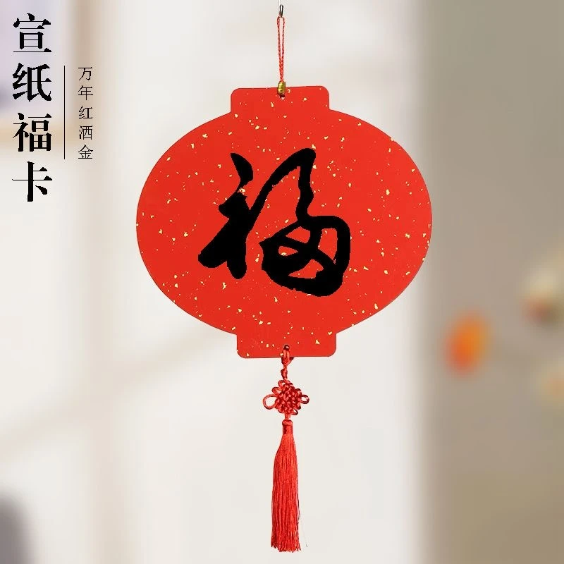 【万年红福卡】2024特厚宣纸空白手写福字红纸新年结婚乔迁福卡挂件