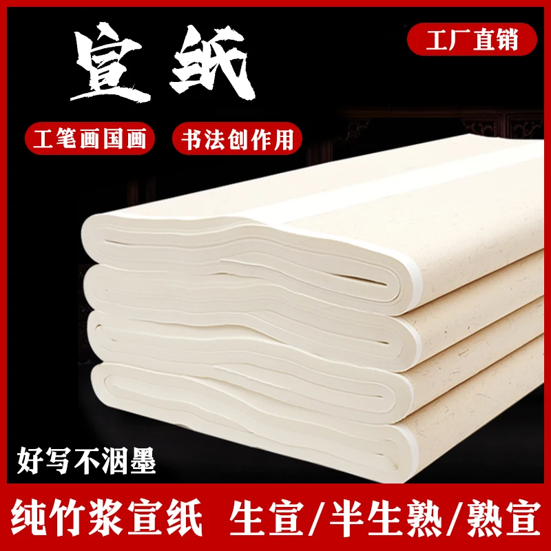 华蜀阁宣纸书法专用纸半生半熟毛笔字书法练习纸生宣国画纸工笔画