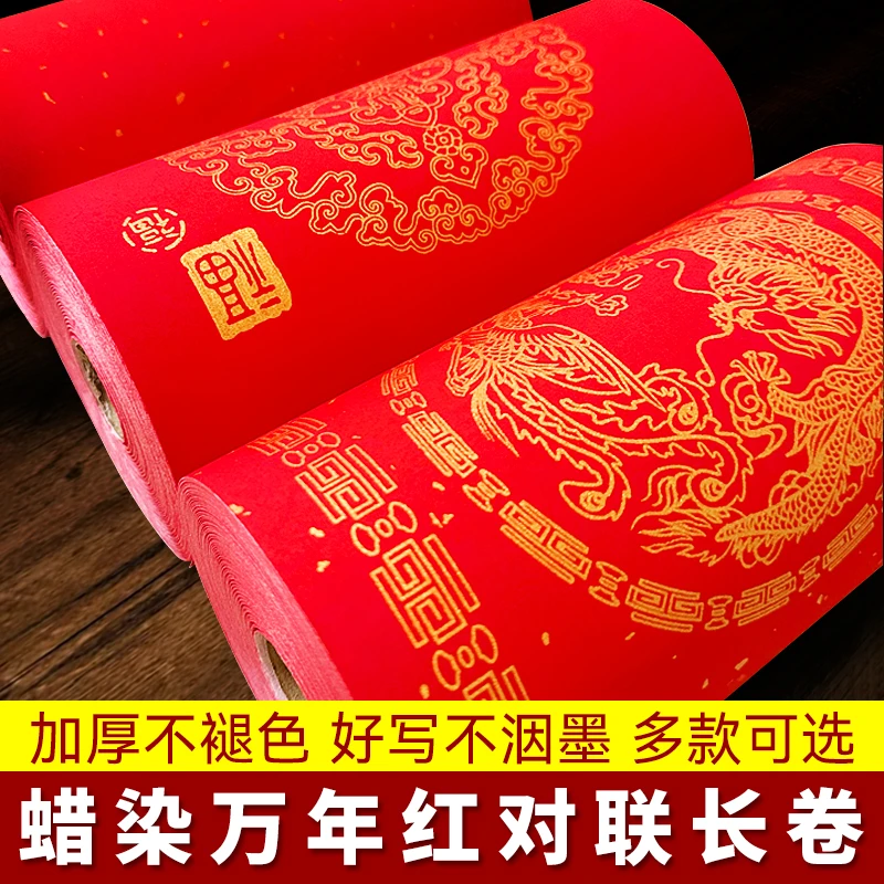 【升级加厚蜡染万年红长卷】半生半熟对联纸空白手写春联纸大红喜庆