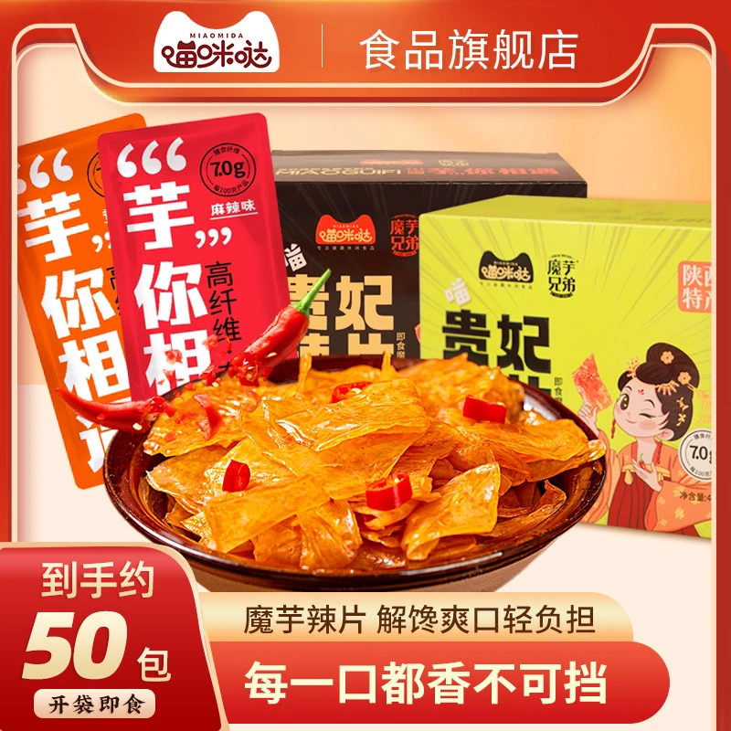 喵咪哒喵贵妃魔芋脆爽辣片约50包/盒川味麻辣香辣追剧解馋零食