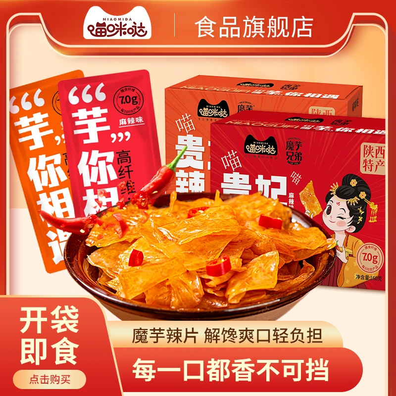 喵咪哒喵贵妃麻辣味魔芋辣片好吃不贵独立包装解馋健康追剧小零食