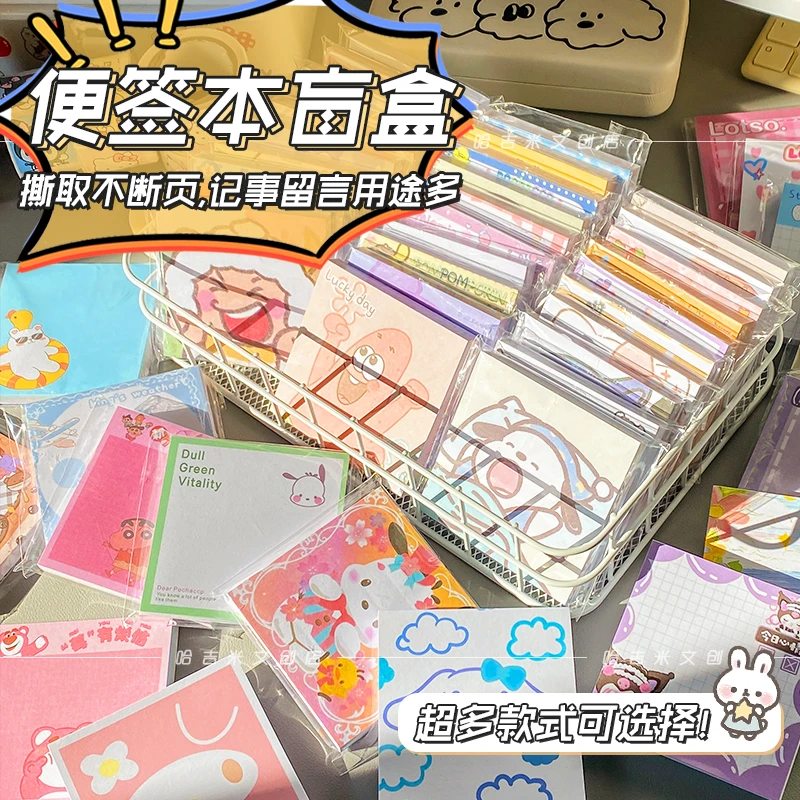 小红书同款便签本福袋无粘性可撕卡通少女心可爱手账记事本