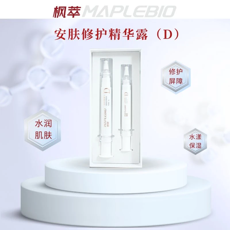 枫萃生物EF精华D款（20ml+10ml）