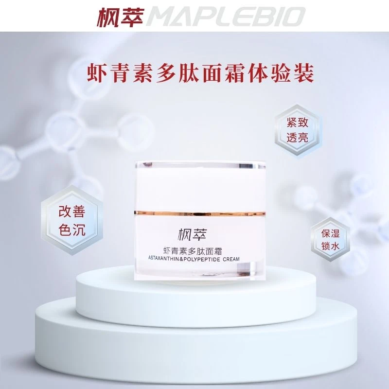Maplebio枫萃虾青素多肽面霜（体验装）