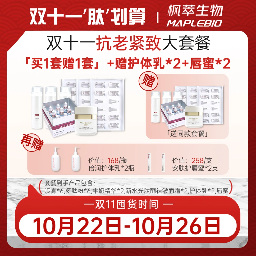 双11大套餐【1】喷雾*6，多肽粉*6，牛奶*2，水光肽酮*2