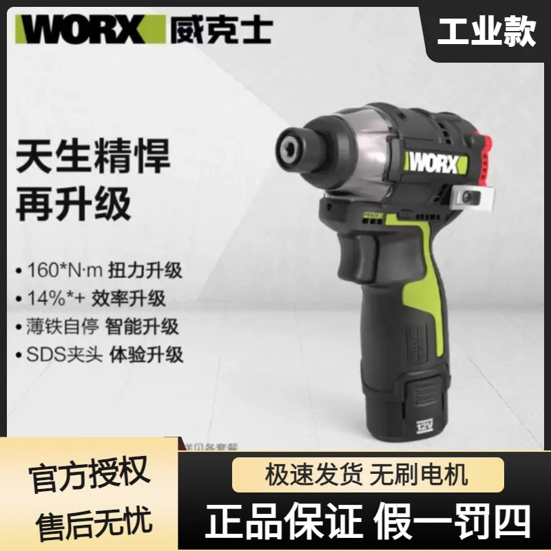 威克士160牛无刷冲击起子机WU132X大扭力锂电专业电批电动螺丝刀