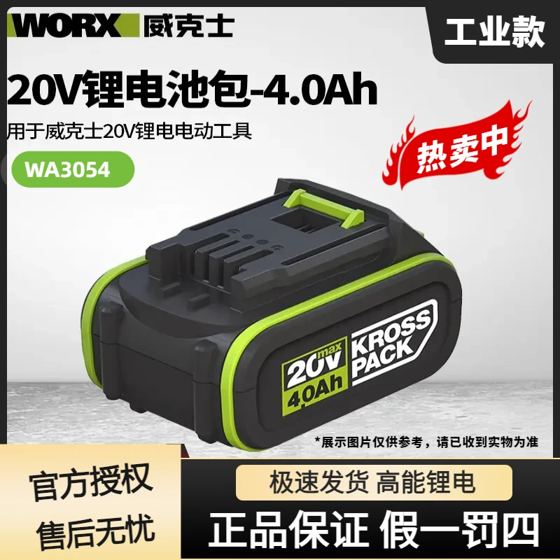 威克士20V锂电4.0锂电池充电器通用锂电平台大脚板 4000毫安