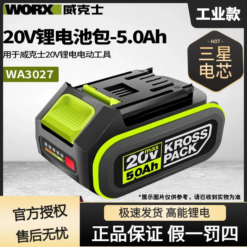 威克士20V锂电5.0进口三星高能锂电池通用锂电平台大脚板5000毫安