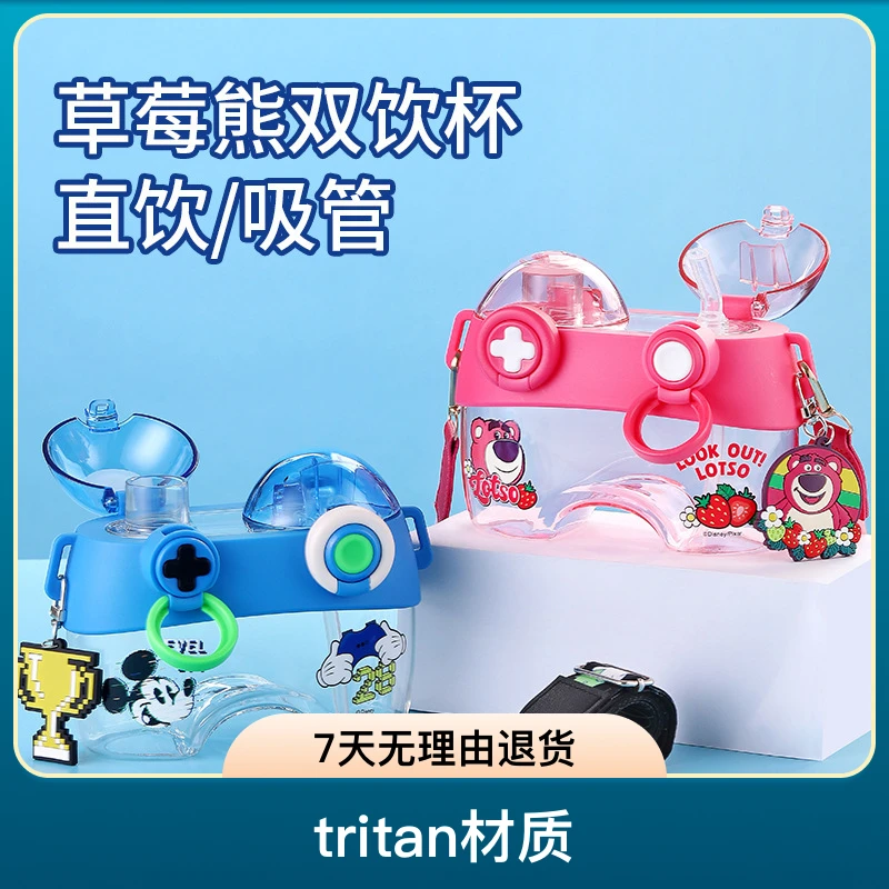 迪士尼联名双饮潮流造型吸管儿童水杯进口材质夏季水杯