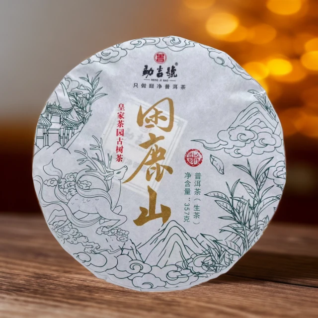 2020！困鹿山 古树普洱茶 （生茶）357g