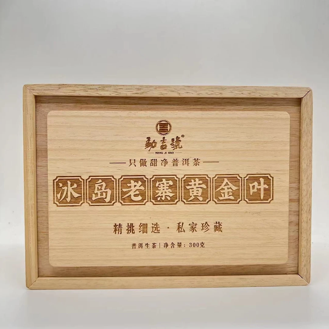 2016！冰岛老寨黄片 普洱茶（生茶）300g盒装
