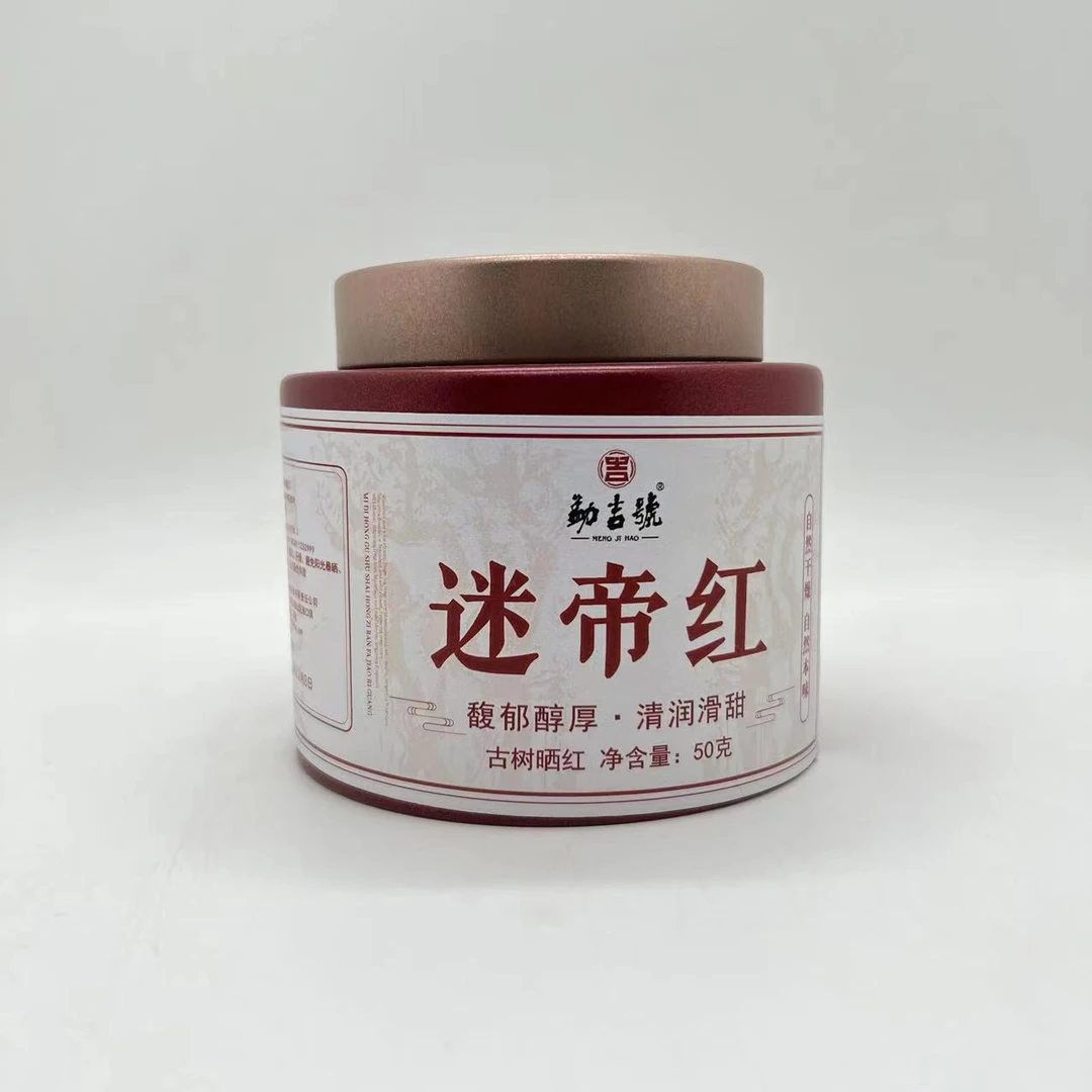 2023！迷帝晒红 50g盒装