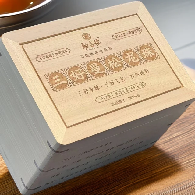 三好曼松单株  普洱茶（生茶）462g盒装