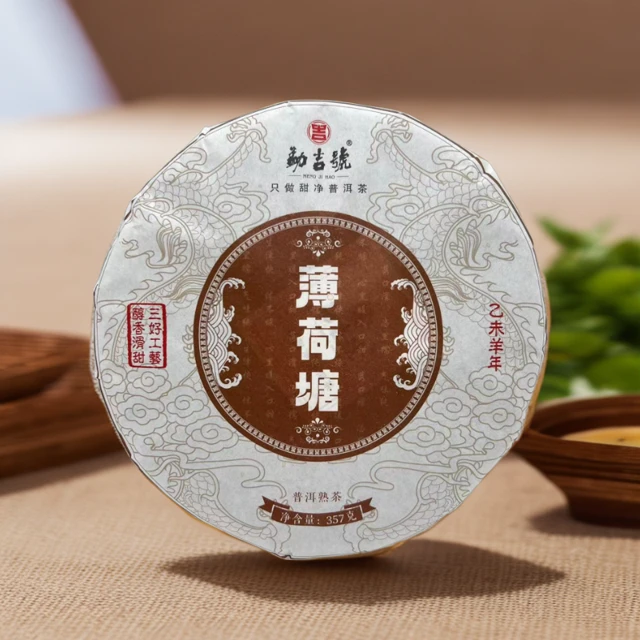 2015！薄荷塘三好  普洱茶 （熟茶）357g