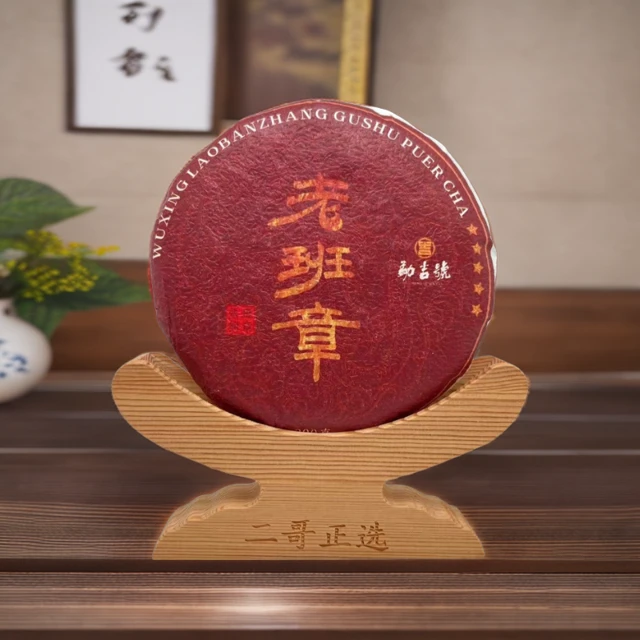 2018！五星老班章 普洱茶（熟茶）200g