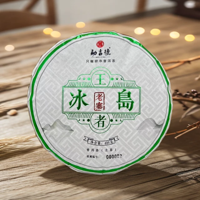 2023！冰岛老寨王者 普洱茶 （生茶）400g 单饼