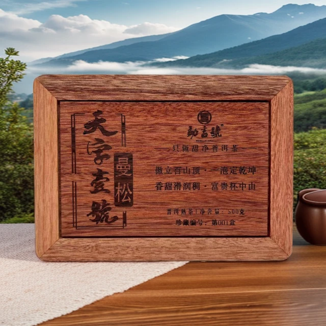 2013！天字壹号 曼松王子山 普洱茶 熟茶 500g盒装