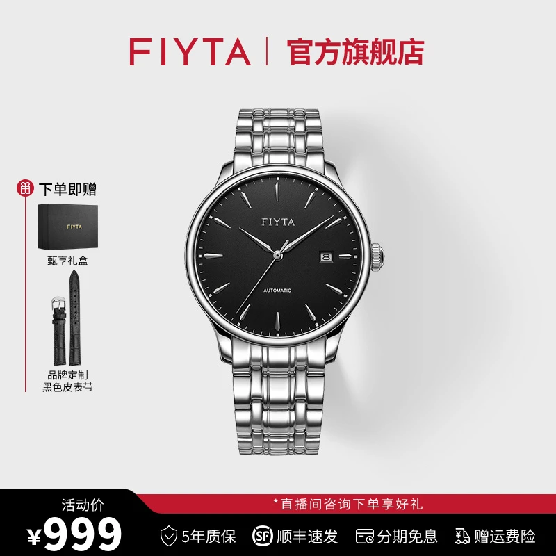 飞亚达经典系列男士全自动机械手表简约商务防水超薄爆款品牌腕表