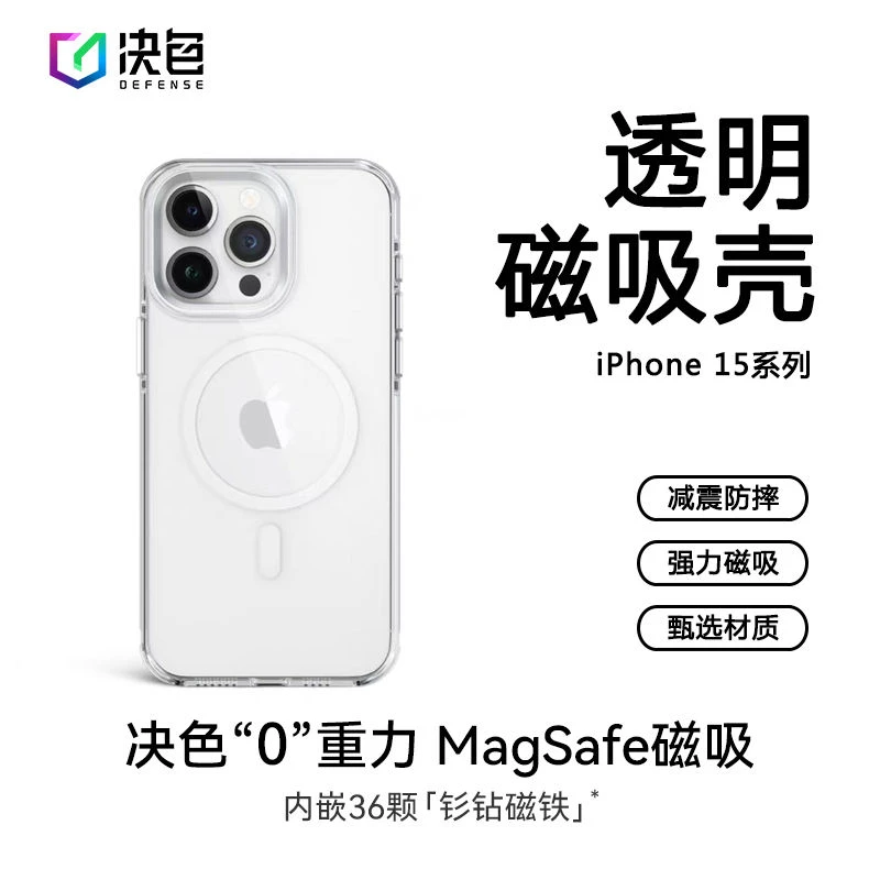 JS透明磁吸壳 适用华为、苹果透明不发黄mate60防摔15Pro支架保护