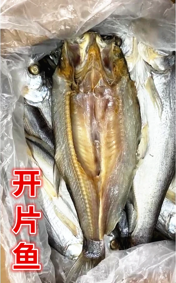 枞阳手工腌制开片鱼开边鱼咸鱼干腊鱼腌鱼2斤5斤10斤