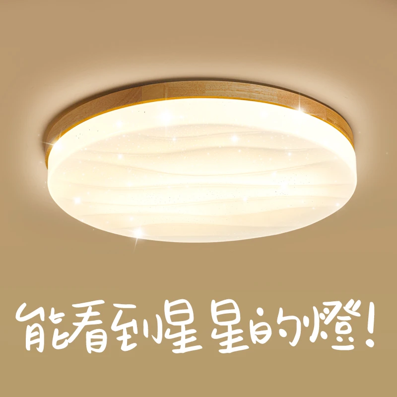 卧室灯房间灯奶油原木风睡房主卧吸顶灯节能日式简约款儿童房灯具