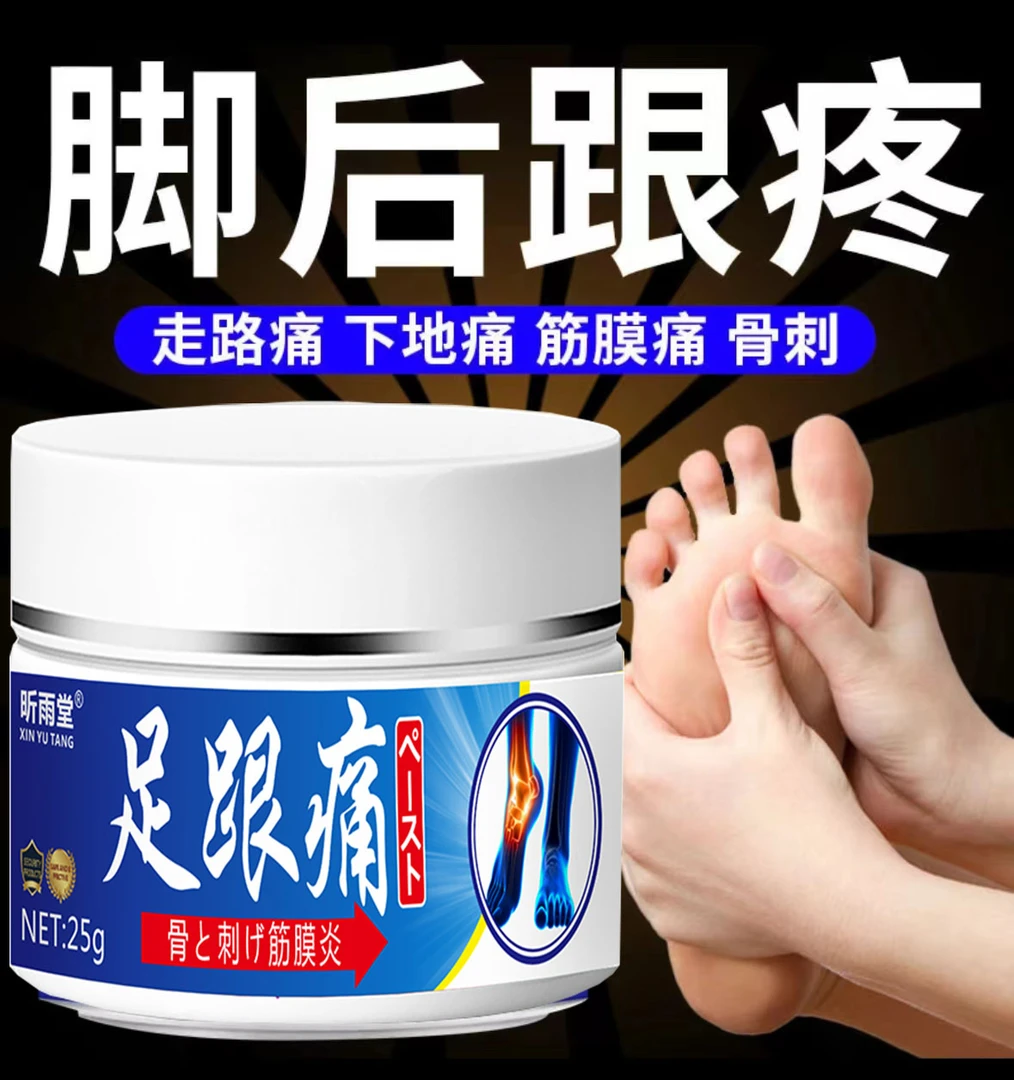 急速发货足跟脚底板足底脚后跟跟腱腱鞘膏