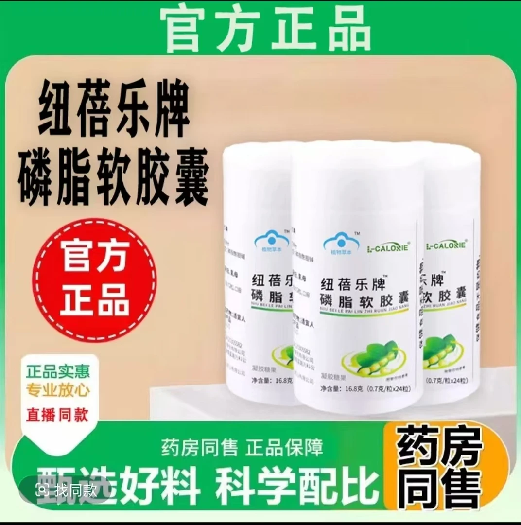 纽蓓乐磷脂软凝胶糖果植物萃取科学配比非奥言纽倍乐40粒/瓶