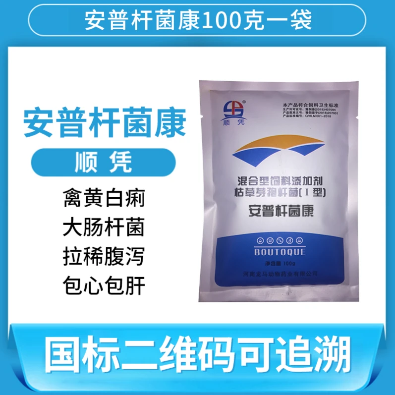安普杆菌康饲料添加剂 安普霉素 大肠杆菌康肠毒清沙门氏菌心包炎