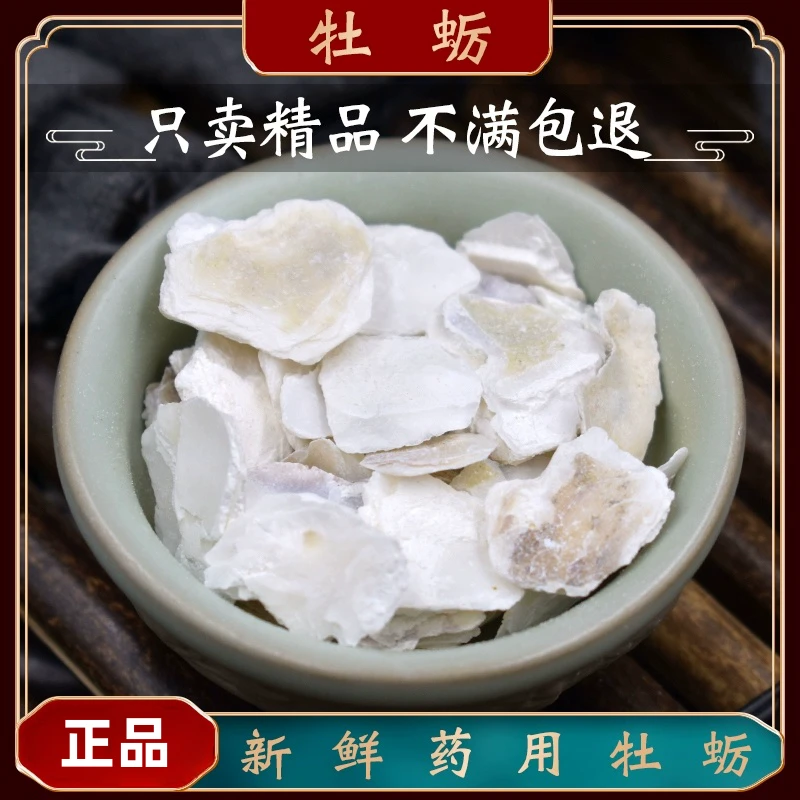 牡蛎中药材牡蛎粉正品蛎蛤生牡蛎壳非煅牡蛎另售柴胡高品质芡实