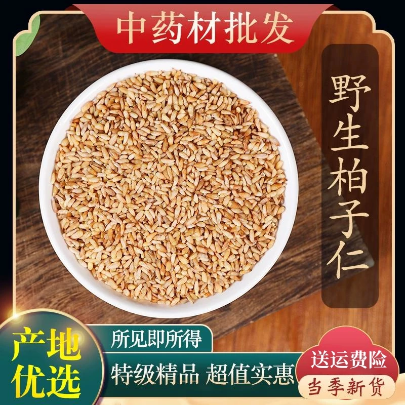 柏子仁中药材侧柏籽柏子仁茶伯白子籽仁枕头搭酸枣仁粉