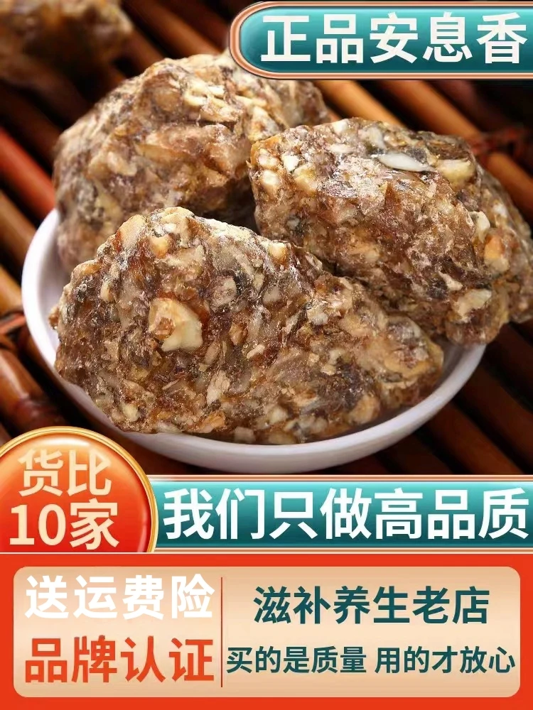 安息香中药材天然安息香正品新货可选磨粉 假包赔 安息香另售甘草
