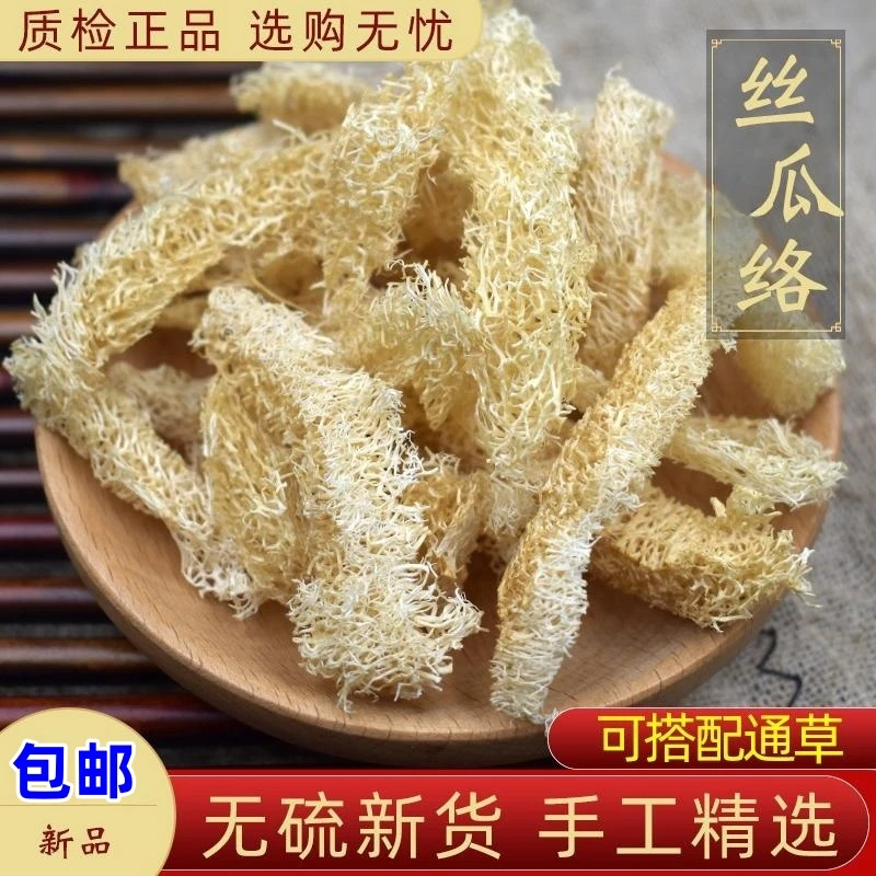 丝瓜络中药材丝瓜络天然中草药老丝瓜络通乳干丝瓜络泡茶食用甘草