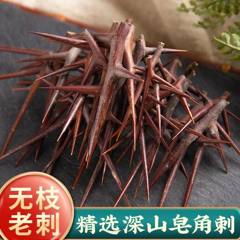 皂角刺中药材天丁非野生皂荚刺天钉四川皂刺正品包邮干净深山精选