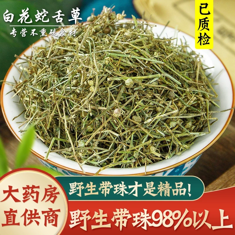 白花蛇舌草中药材非野生新草百花蛇草泡茶泡水泡酒另售半枝莲新鲜