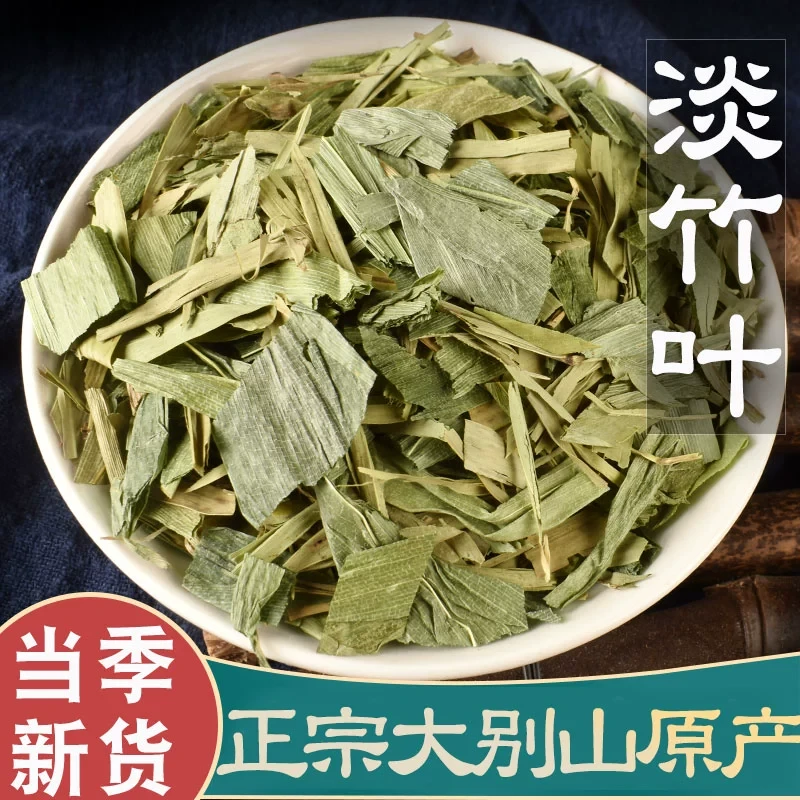 淡竹叶新鲜淡竹叶中药材非野生淡竹叶泡茶金竹叶另售藿香佩兰优质