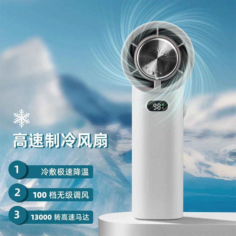 快速制冷小风扇手持户外便携冷敷高速100档无极变速宿舍迷你立式