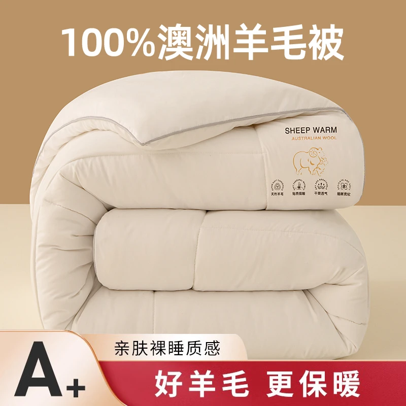 澳洲进口羊毛被100%纯羊毛被冬被芯加厚亲肤学生宿舍单人羊绒被子