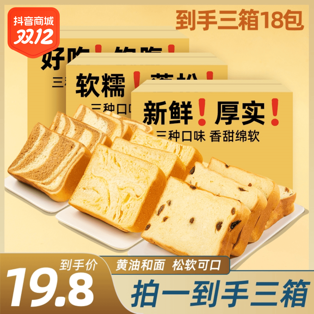 【拍1发3箱】手工厚切吐司早餐充饥零食手撕面包早餐面包早餐整箱